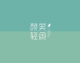 【颜笑轻食】餐饮VI设计图片欣赏,餐饮VI设计项目说明