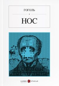 Нос (Burun) (Rusça)