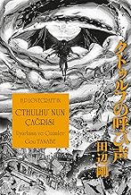 Cthulhu’nun Çağrısı
